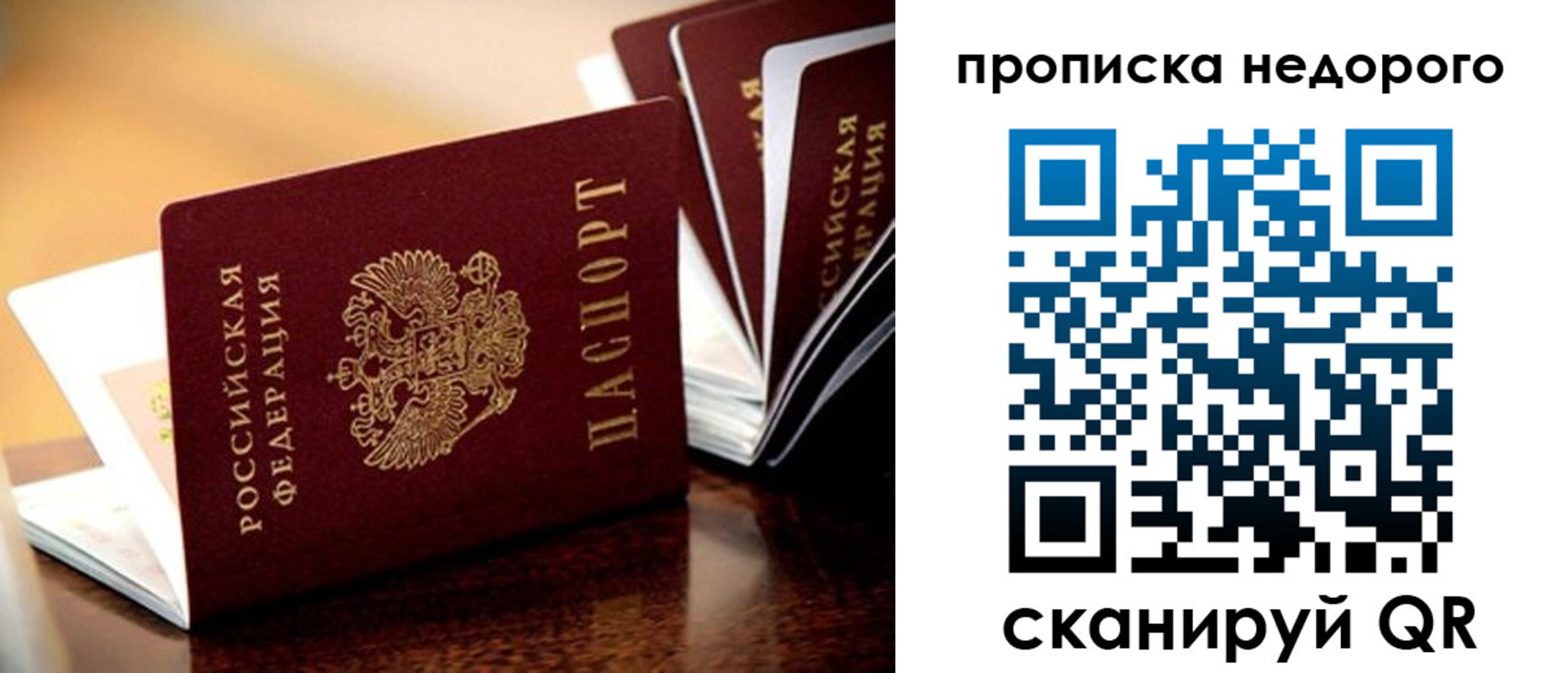 временная прописка в Байкальске