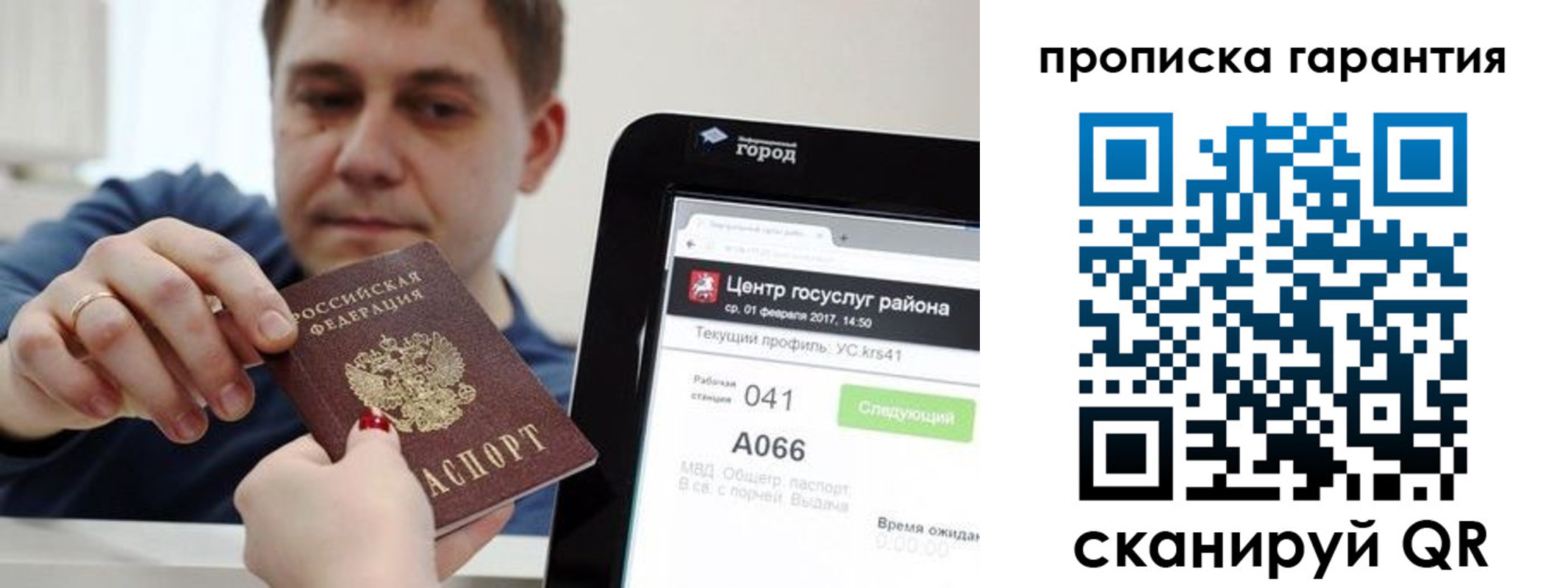 миграционный учет в Байкальске