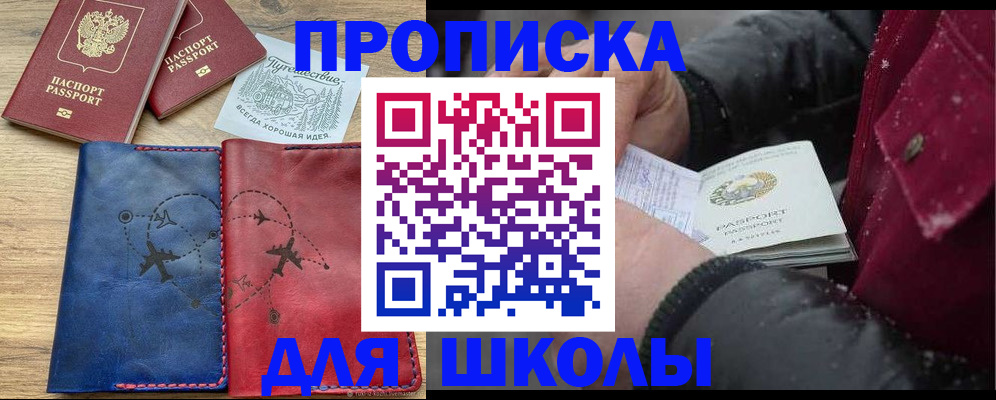 прописка для работы в Байкальске