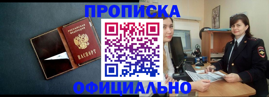 временная регистрация поиск в Байкальске