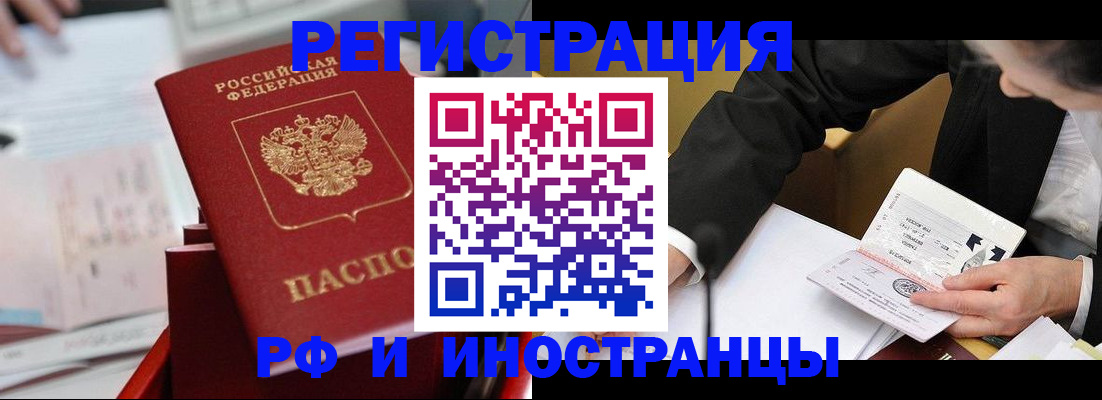 временная регистрация поиск в Байкальске