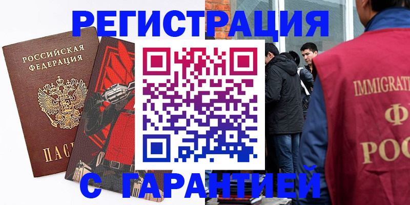 временная регистрация собственник в Байкальске