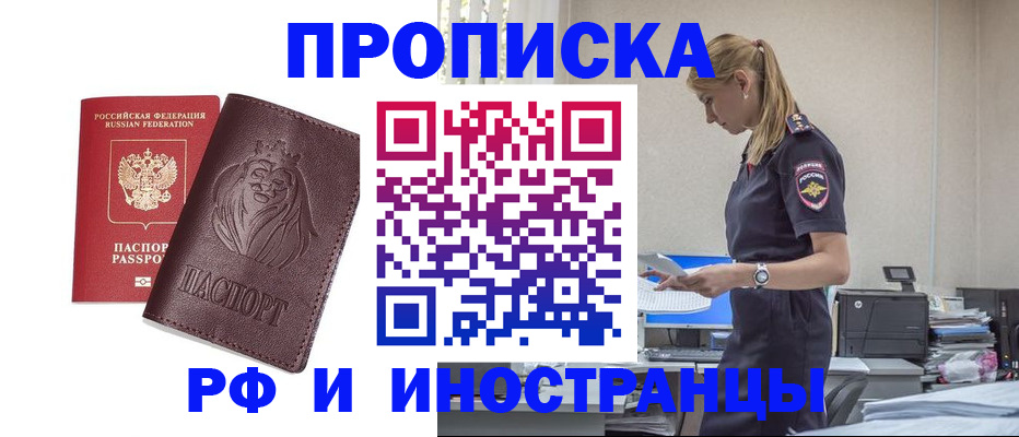 прописка гарантия в Байкальске