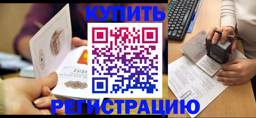 прописка для военкомата в Байкальске