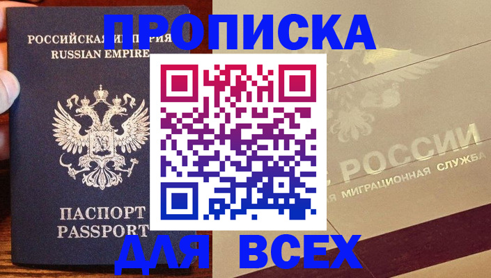 временная регистрация поиск в Байкальске