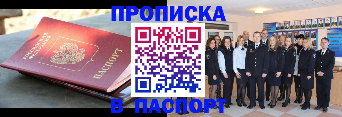прописка для военкомата в Байкальске