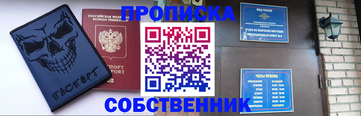 временная регистрация в квартире в Байкальске