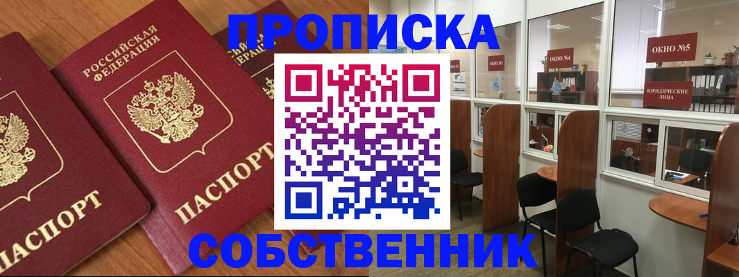 временная регистрация поиск в Байкальске