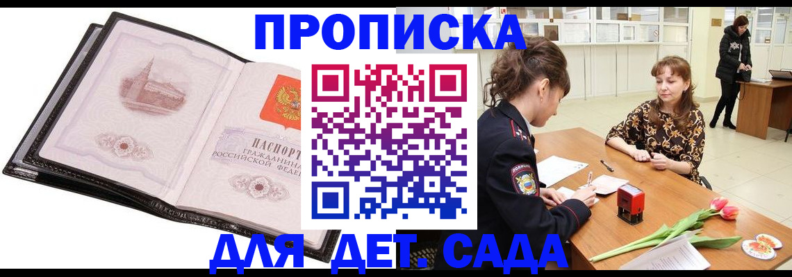 временная регистрация купить в Байкальске