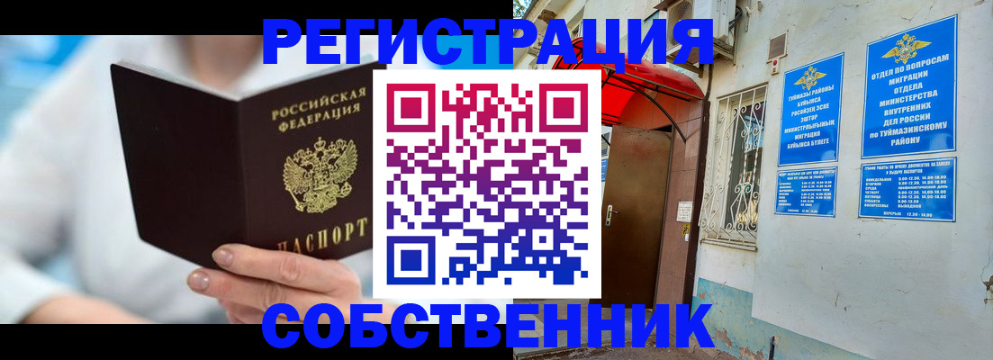 временная регистрация купить в Байкальске