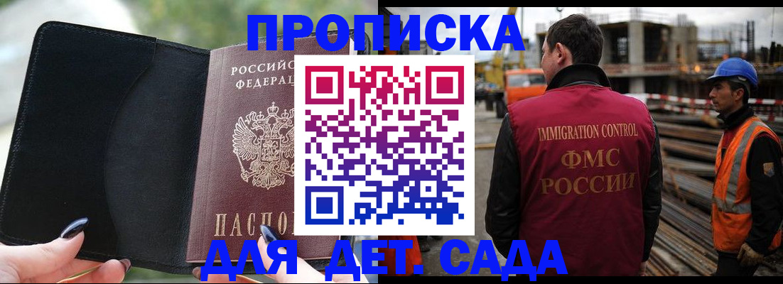 купить прописку в Байкальске